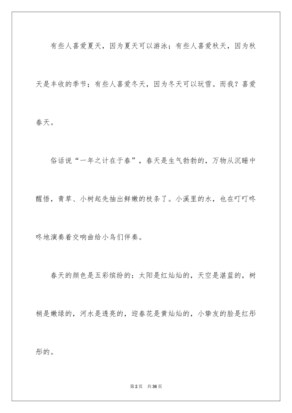 2024你好，春天作文_第2页