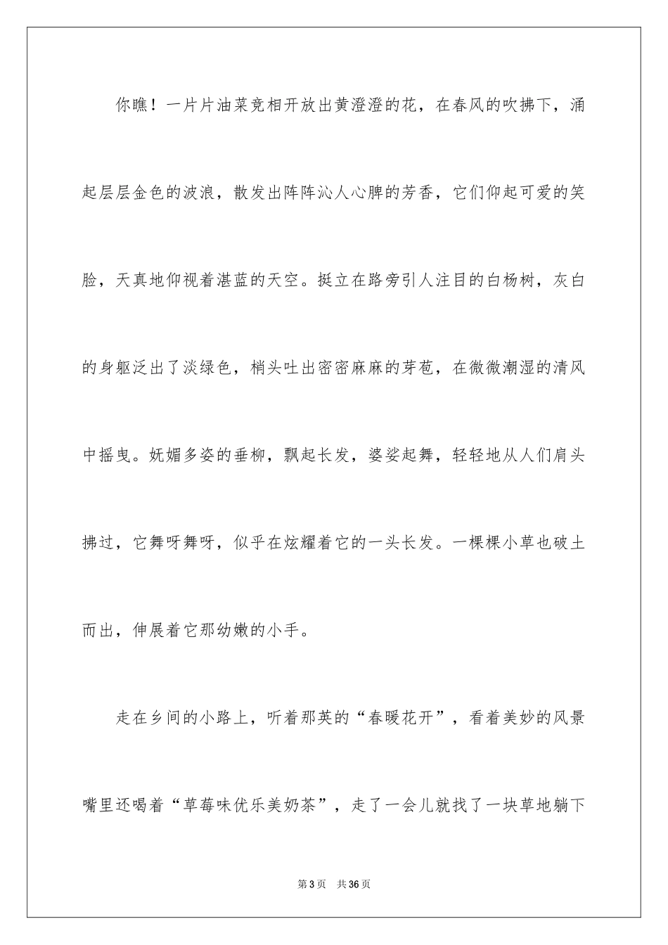 2024你好，春天作文_第3页