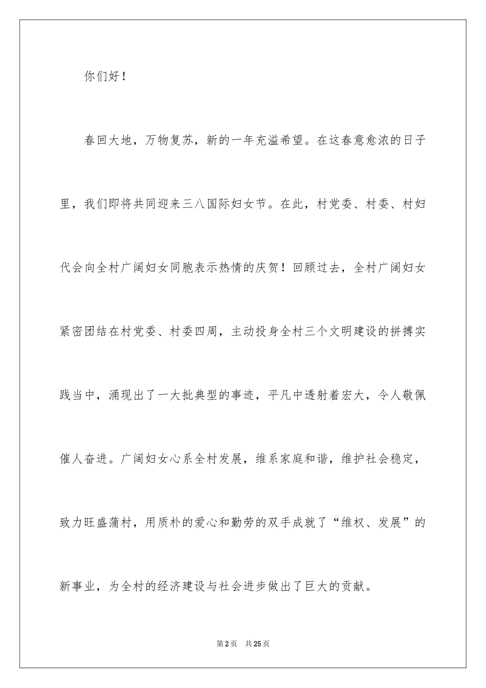 2024三八妇女节慰问信_164_第2页
