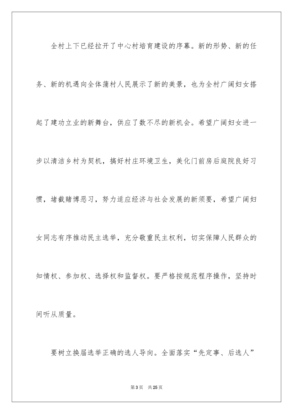 2024三八妇女节慰问信_164_第3页