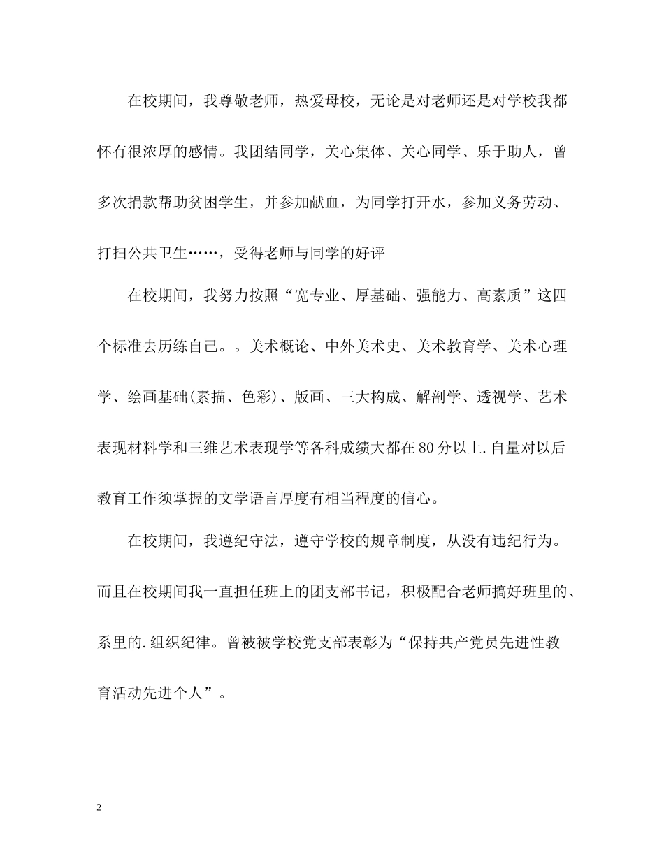 美术专业师范生个人自我评价_第2页