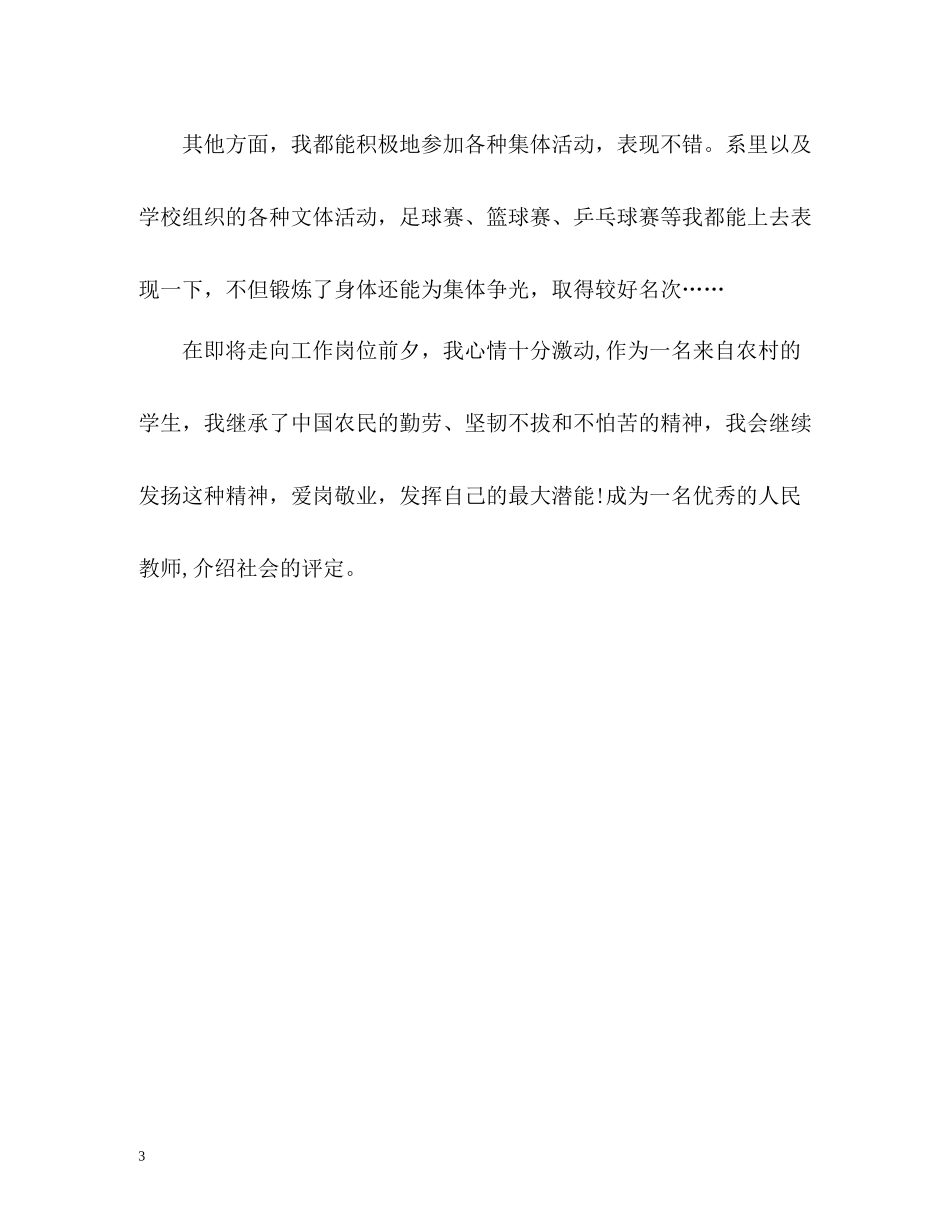 美术专业师范生个人自我评价_第3页