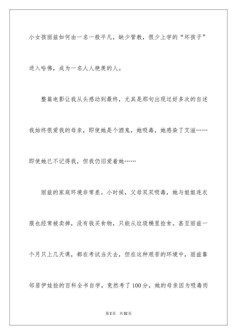 2024《风雨哈佛路》的观后感_第2页