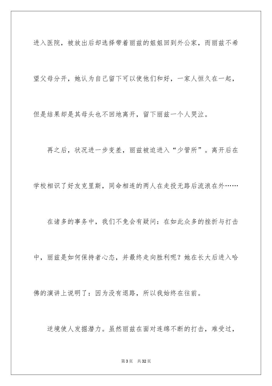 2024《风雨哈佛路》的观后感_第3页