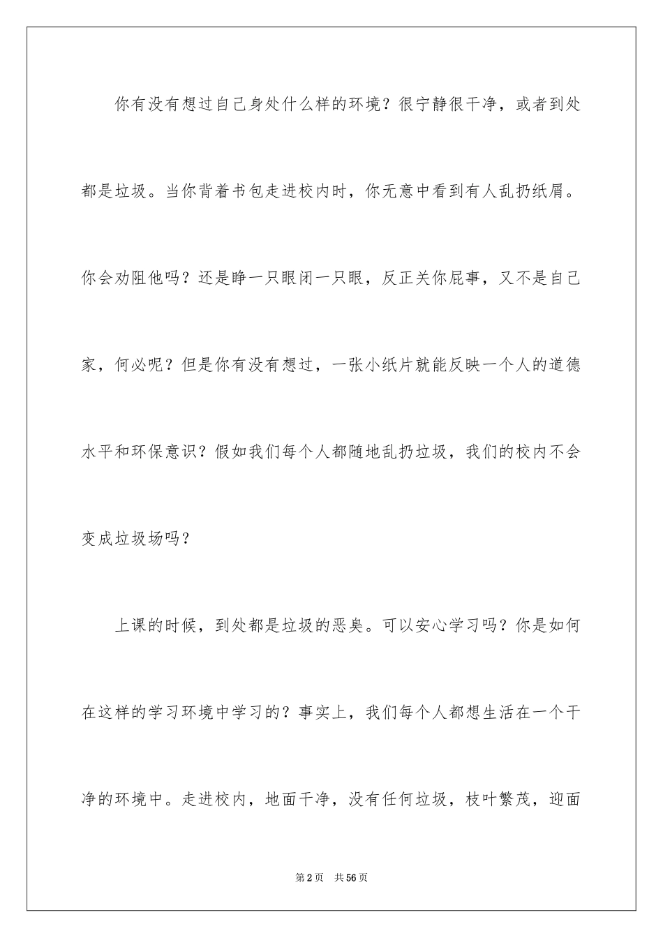 2024世界卫生日演讲稿_15_第2页