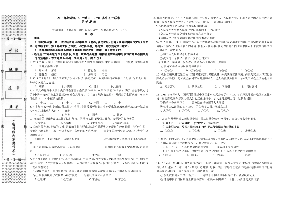 初三思品月考试题_第1页