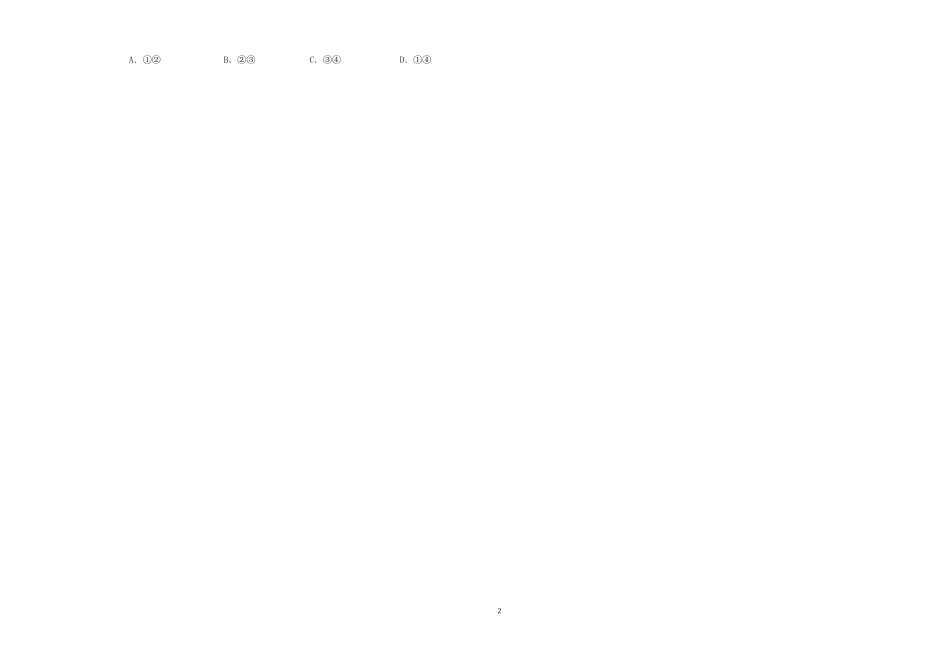 初三思品月考试题_第2页