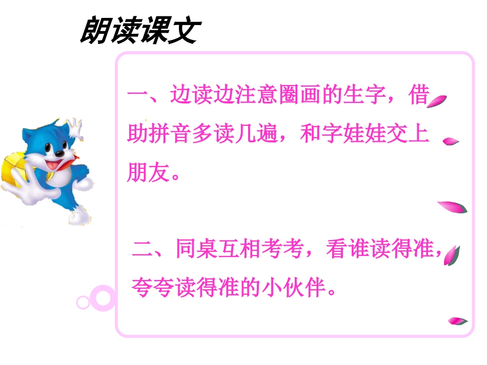 识字5PPt课件_第3页