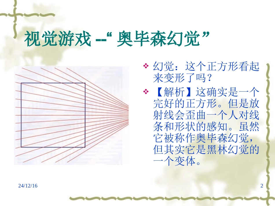 趣味心理学-图集_第2页