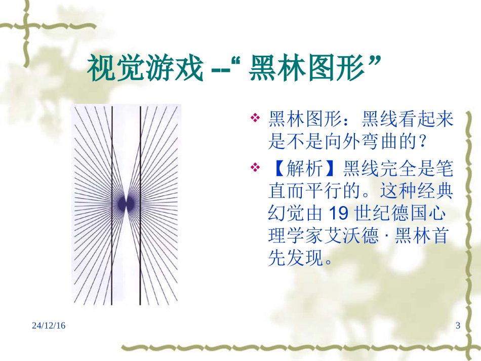 趣味心理学-图集_第3页