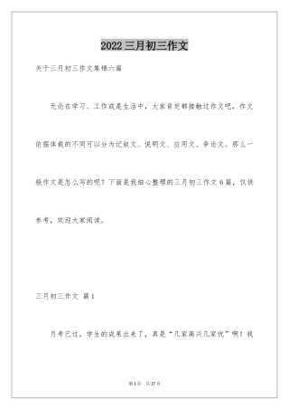 2024三月初三作文_1