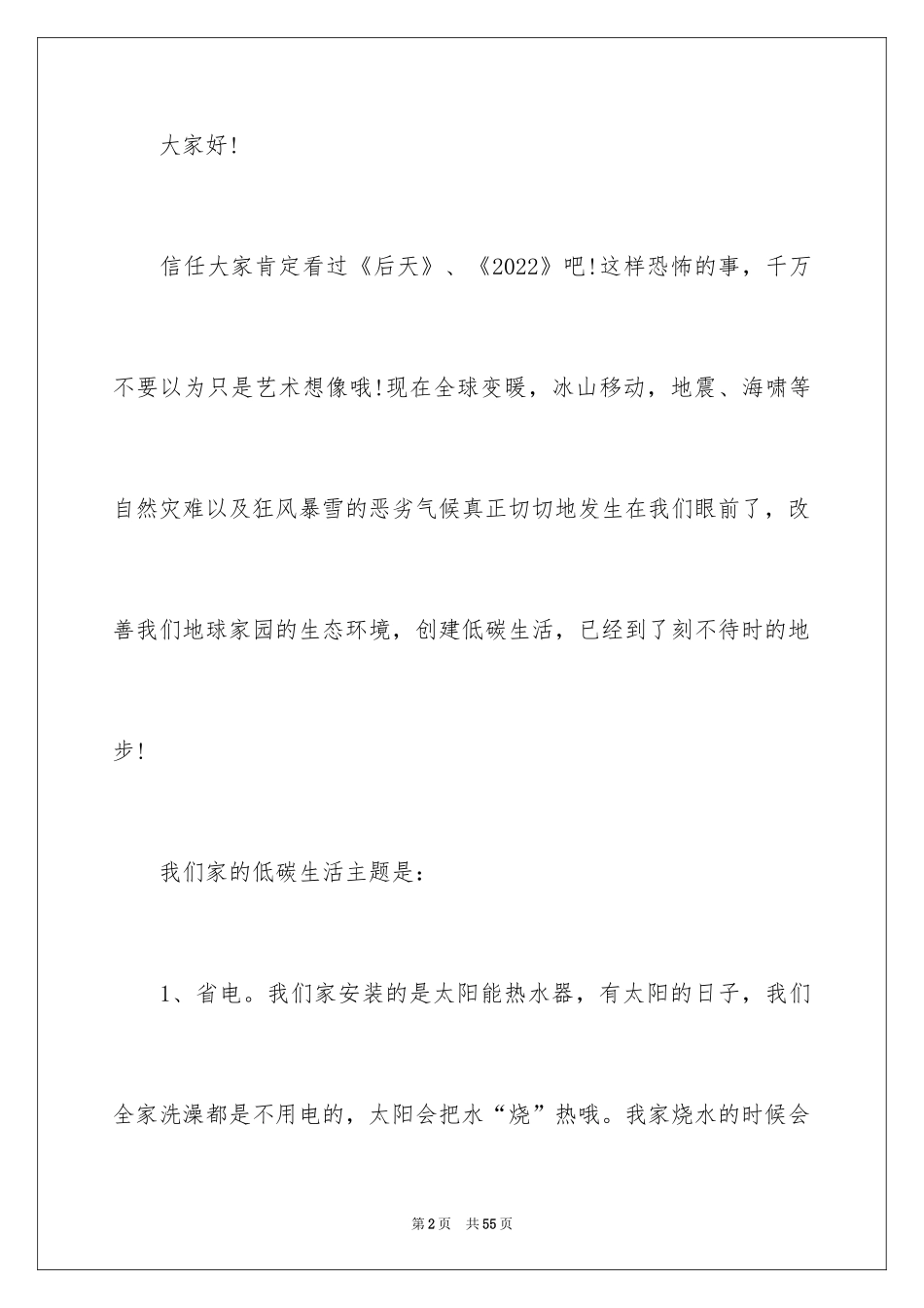 2024低碳生活演讲稿_4_第2页