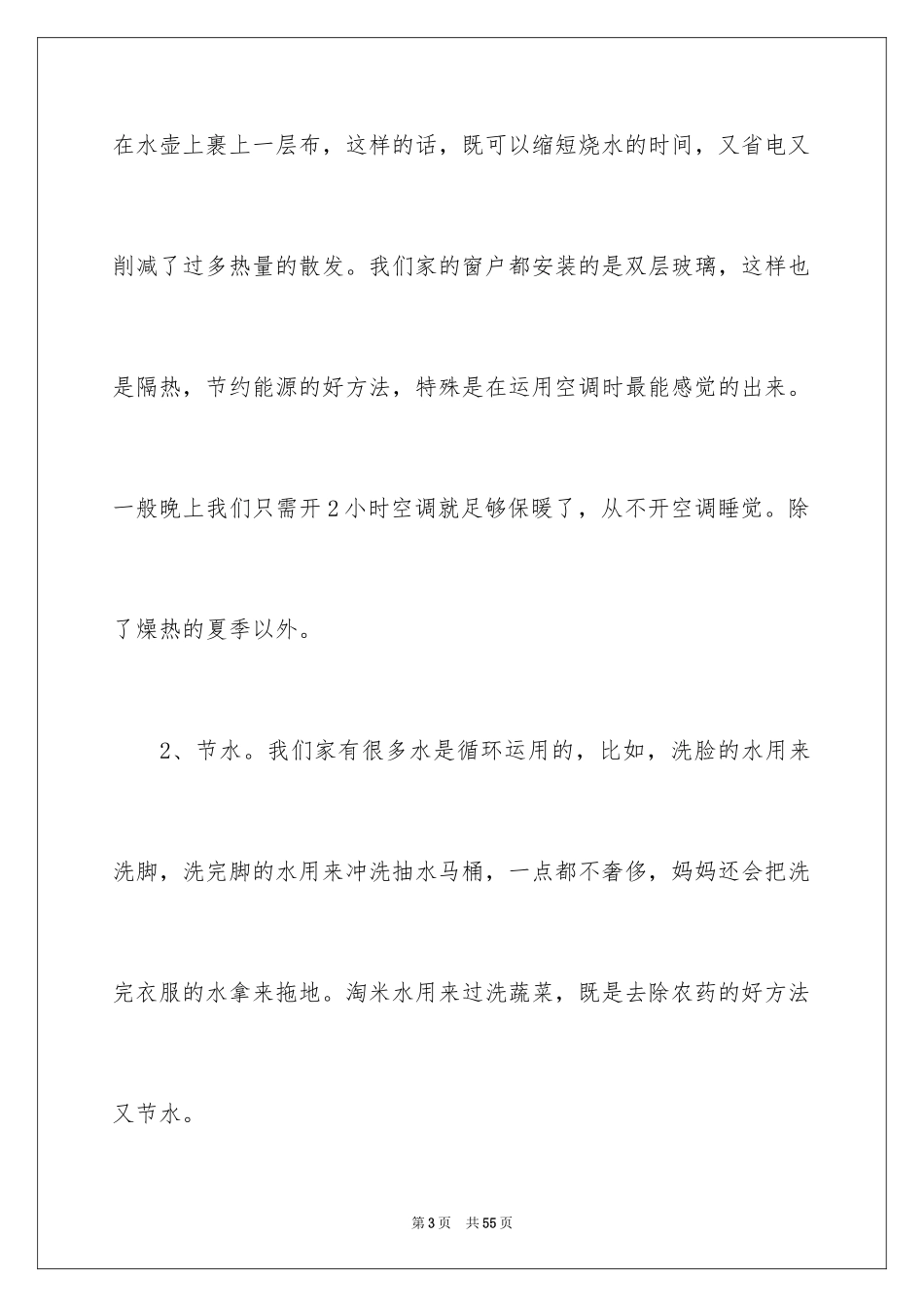 2024低碳生活演讲稿_4_第3页