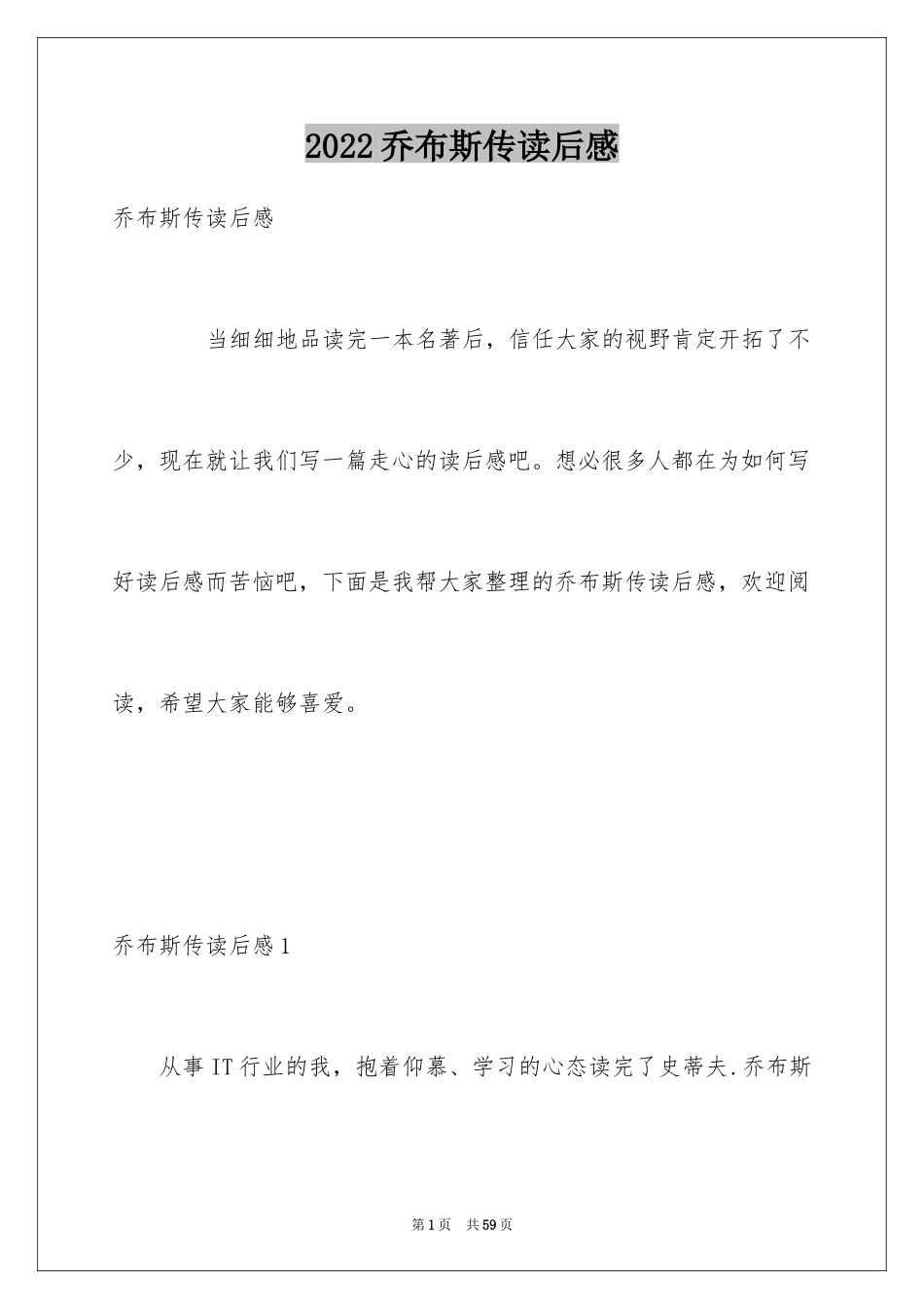 2024乔布斯传读后感_1_第1页