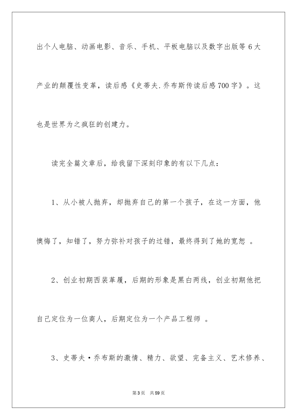 2024乔布斯传读后感_1_第3页