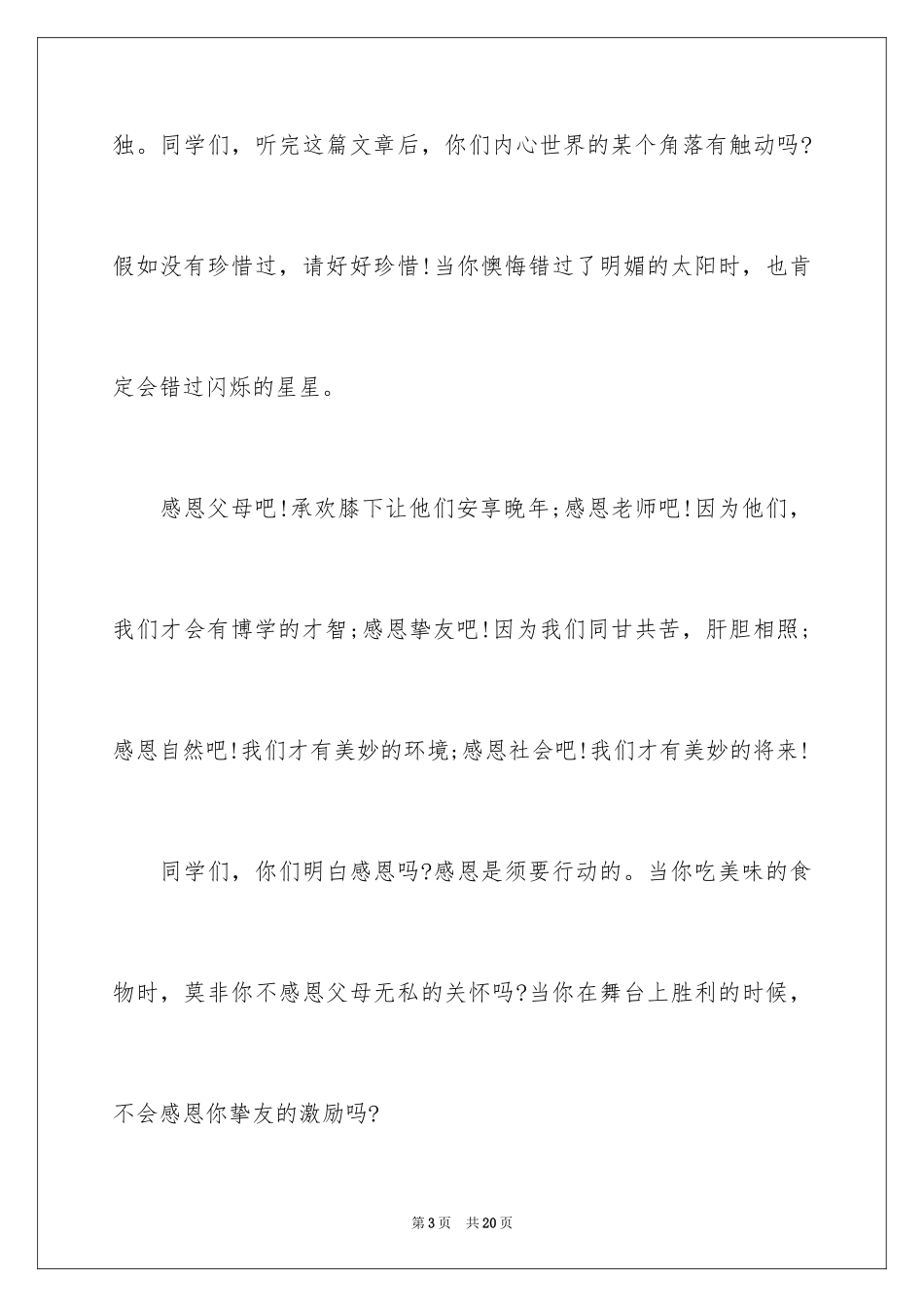 2024中学生感恩回报社会演讲稿_2_第3页