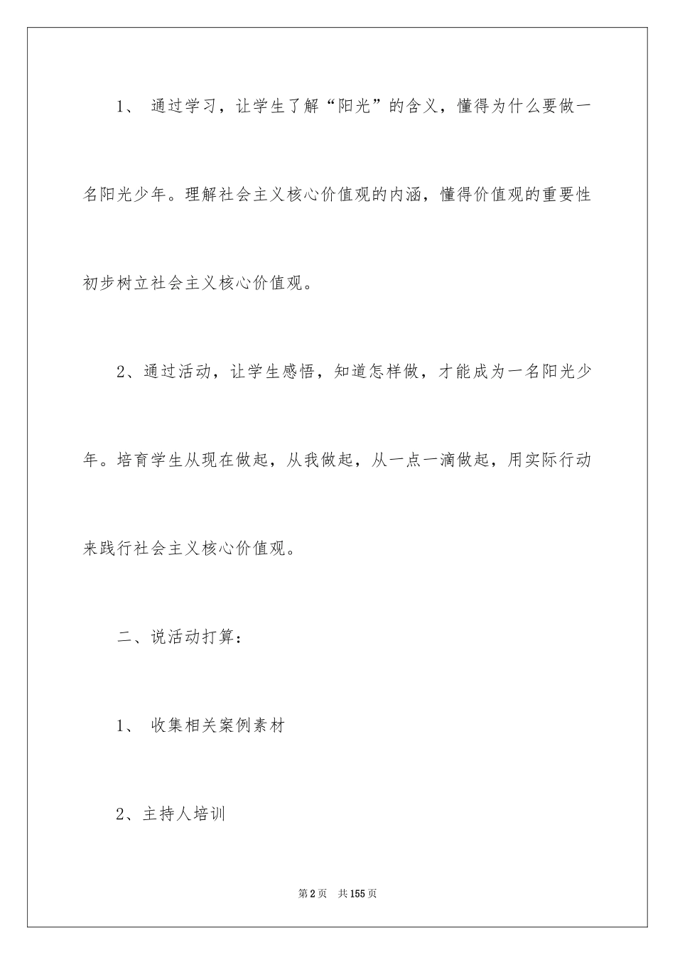 2024《阳光》说课稿_4_第2页