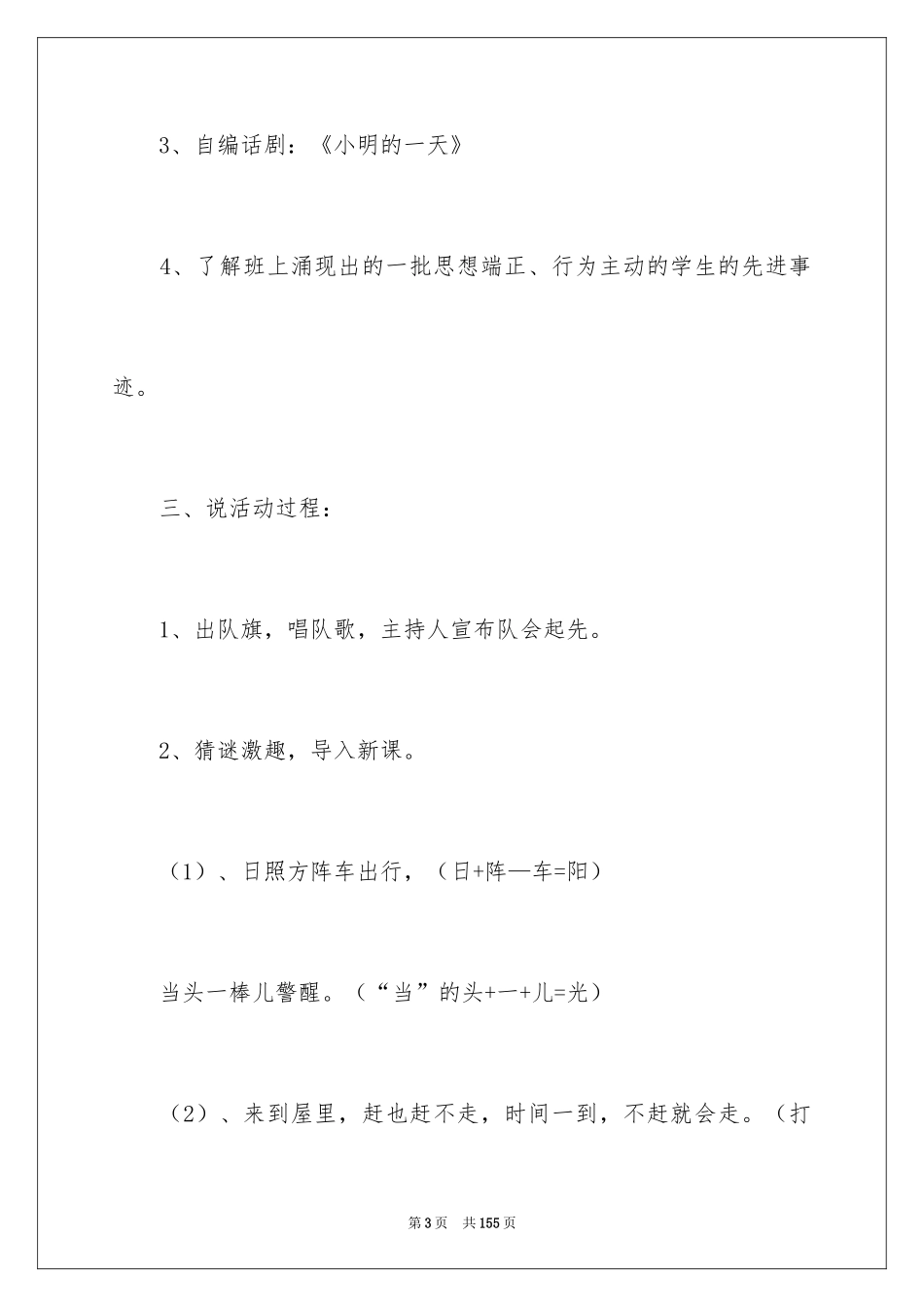 2024《阳光》说课稿_4_第3页