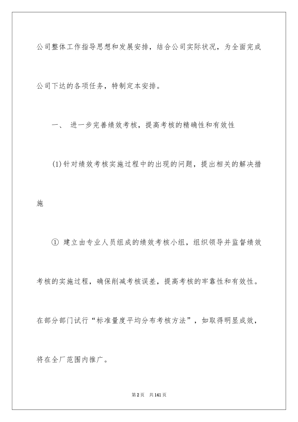 2024人力资源管理工作计划_5_第2页