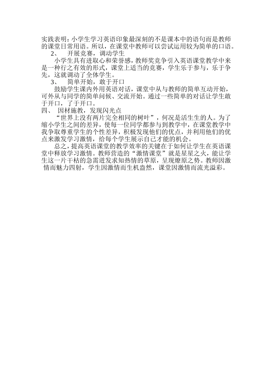 如何让小学生在英语课堂中释放学习激情_第2页