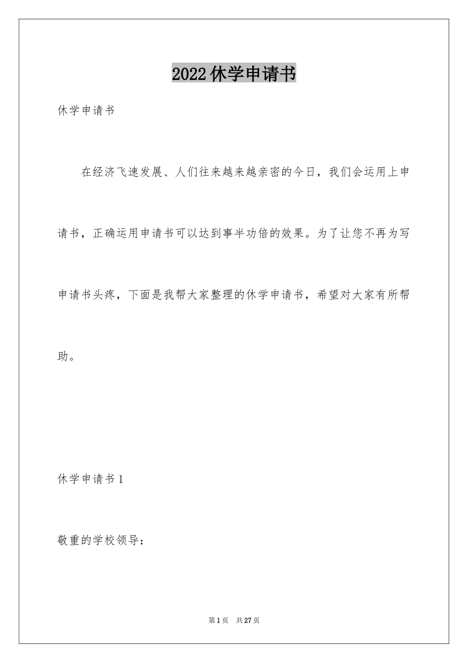 2024休学申请书_6_第1页