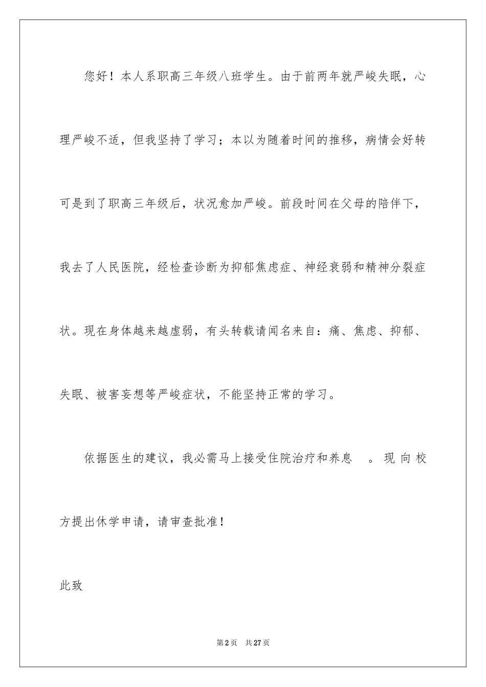 2024休学申请书_6_第2页