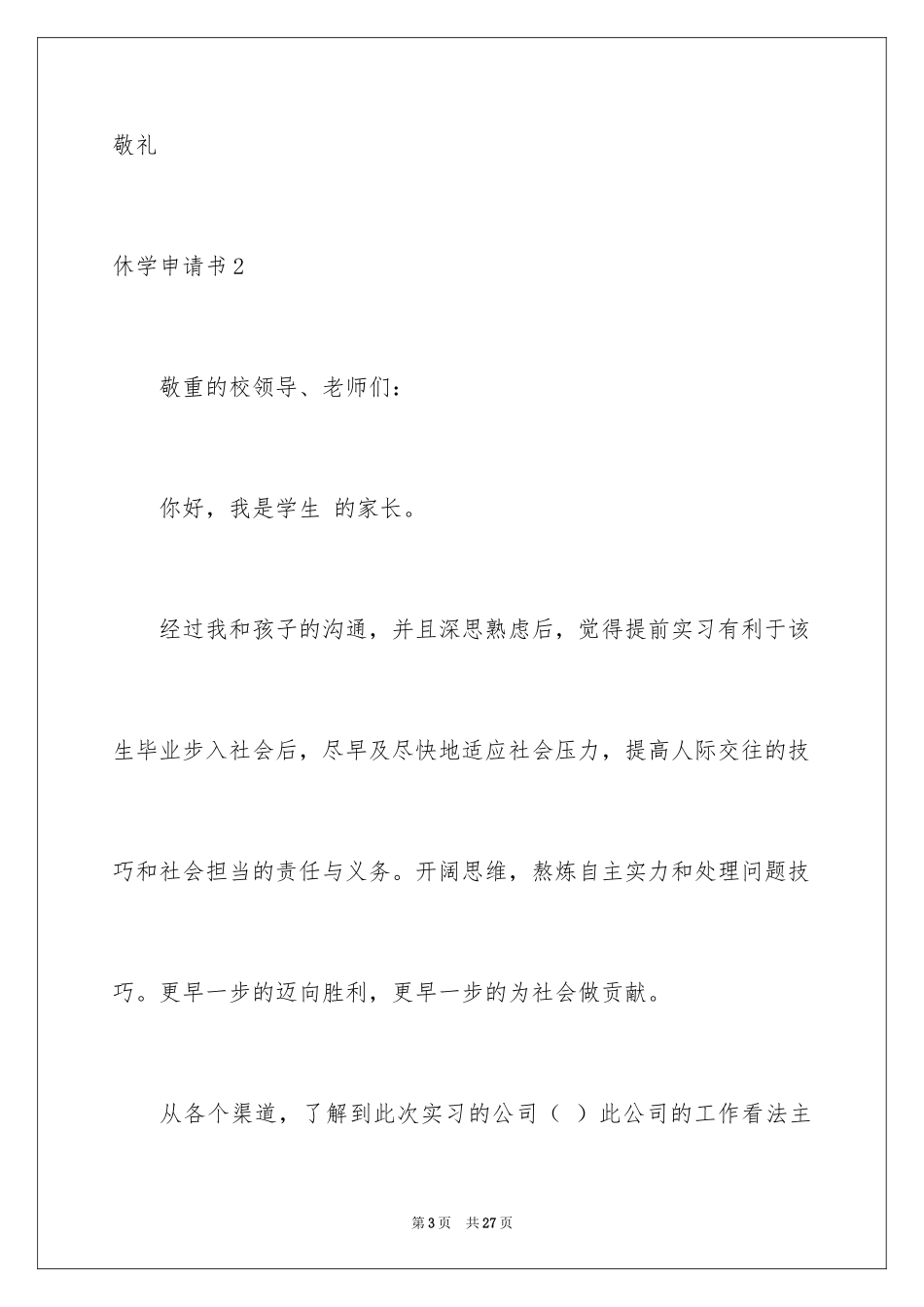 2024休学申请书_6_第3页