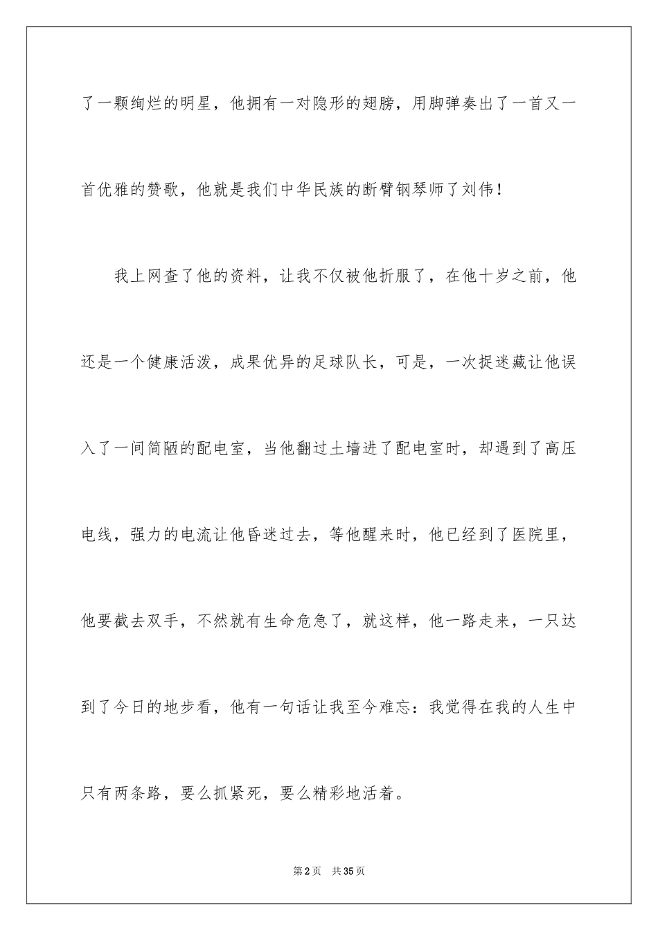 2024《感动中国十大人物》观后感_第2页