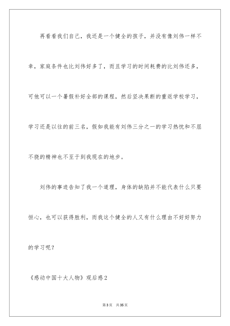 2024《感动中国十大人物》观后感_第3页