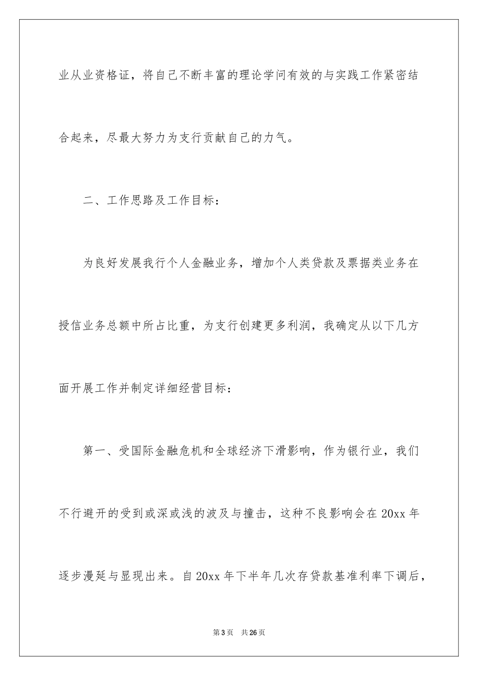 2024个人金融部竞聘演讲稿_第3页