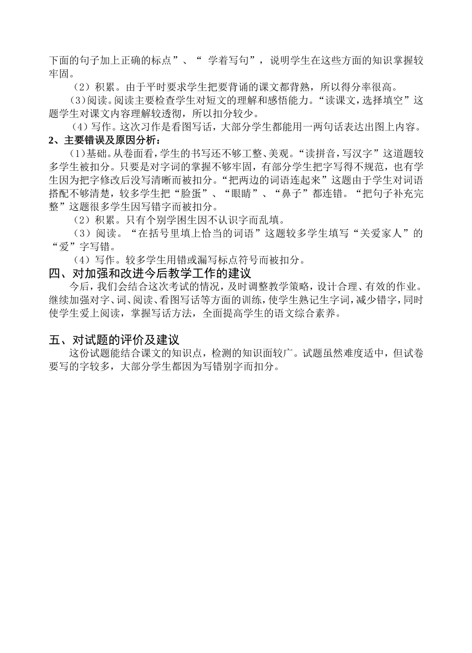 中心小学2013学年一年级第二学期期中检测质量分析表_第2页