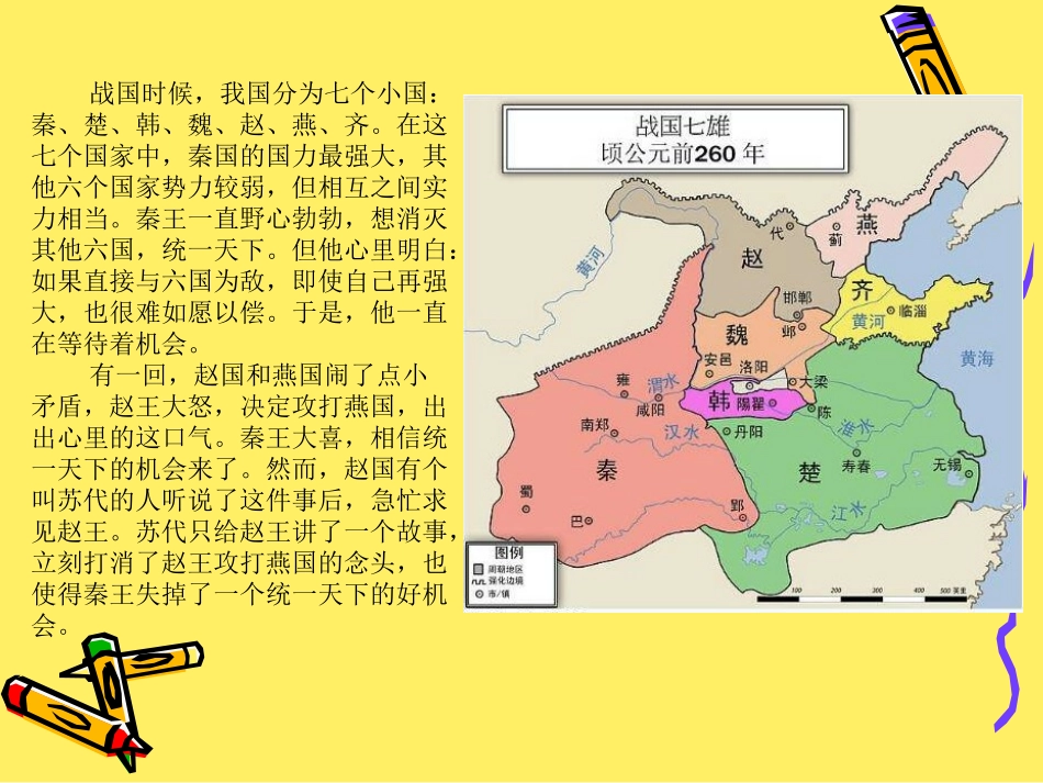 六年级寓言《鹬蚌相争》课件_第1页