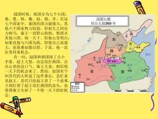 六年级寓言《鹬蚌相争》课件