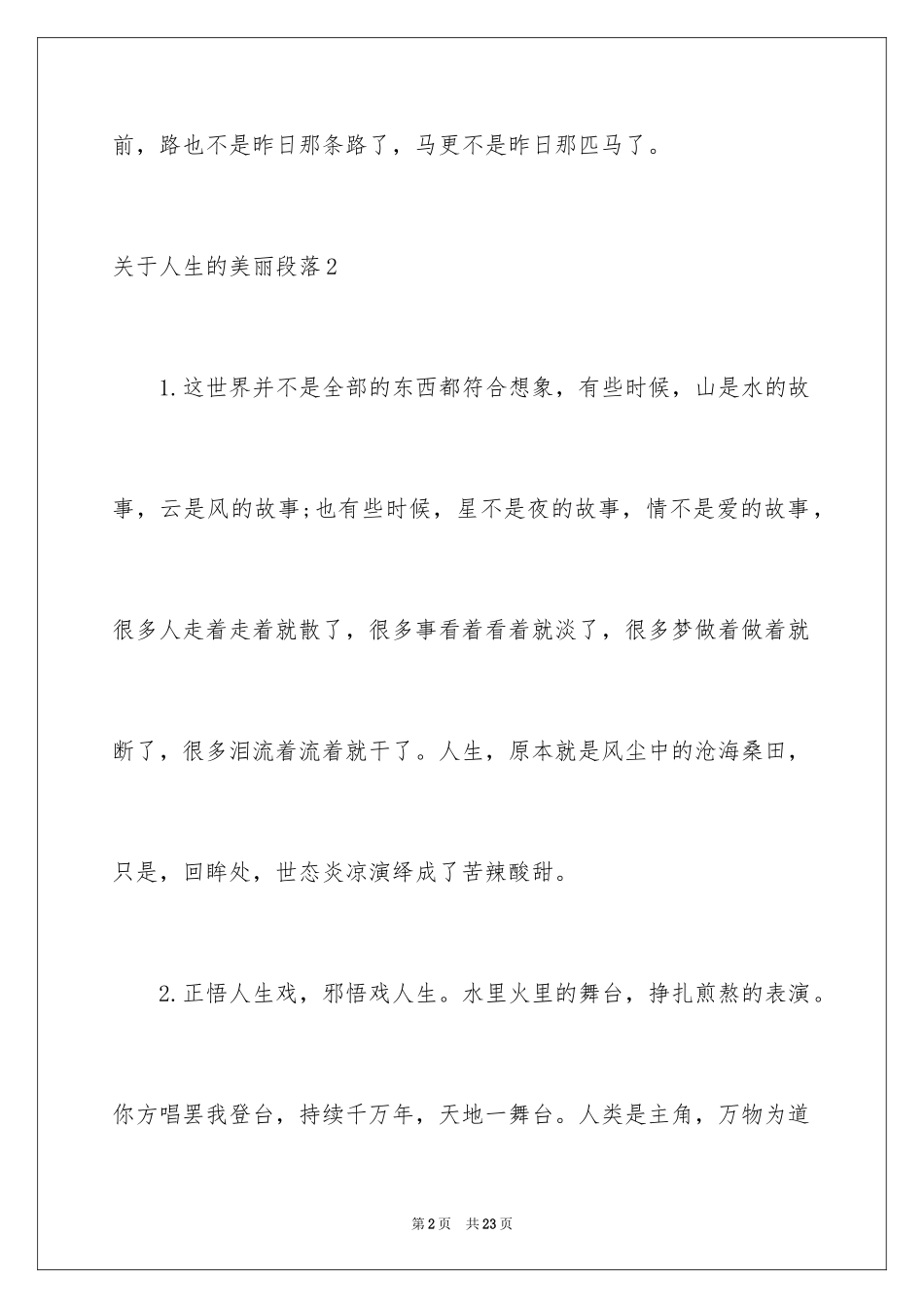 2024人生的优美段落_第2页