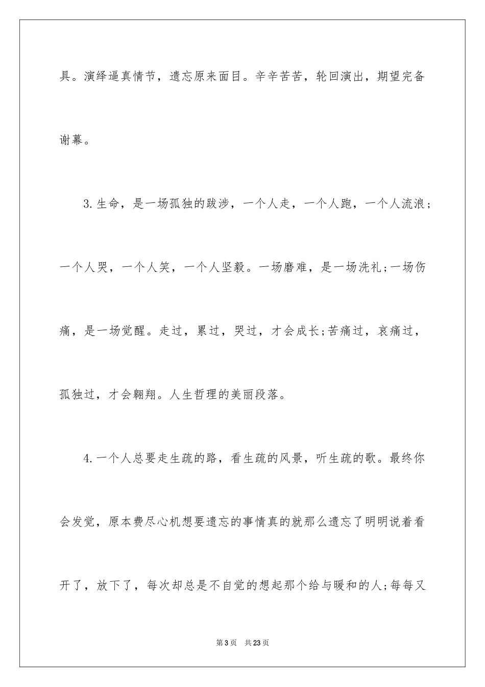 2024人生的优美段落_第3页