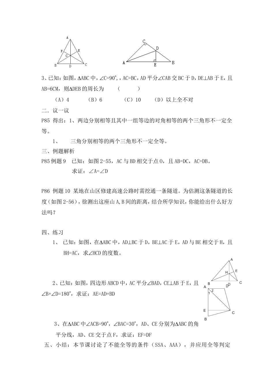 全等三角形判定的应用_第2页