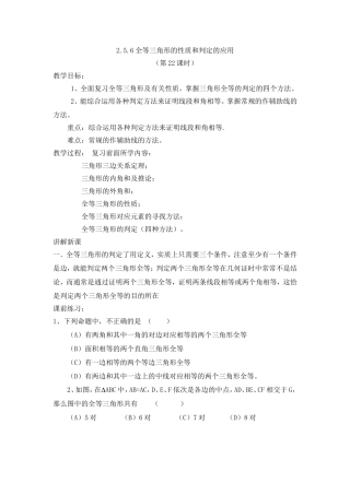 全等三角形判定的应用