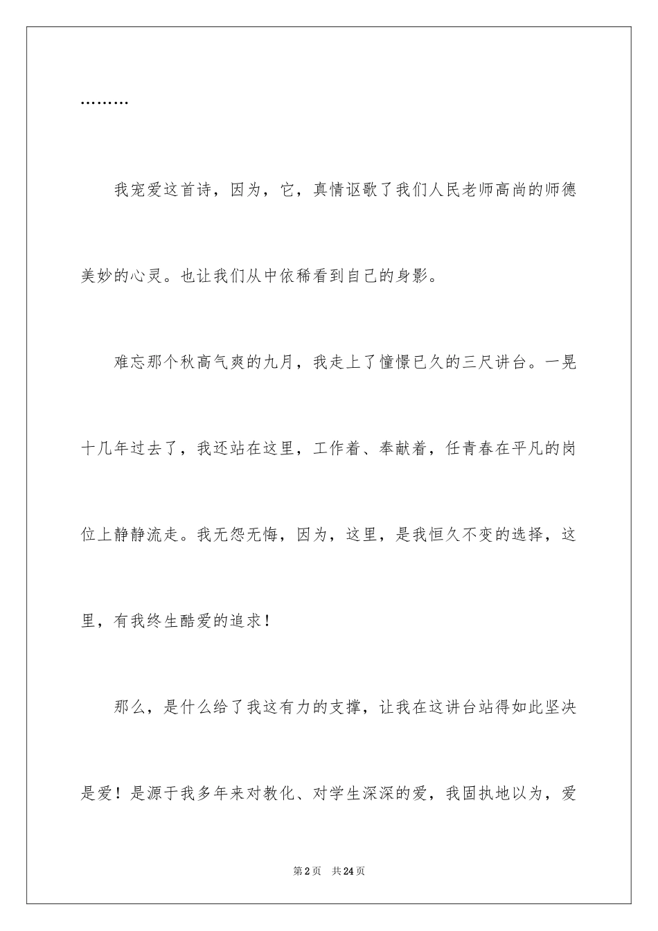 2024中学师德标兵演讲稿_第2页