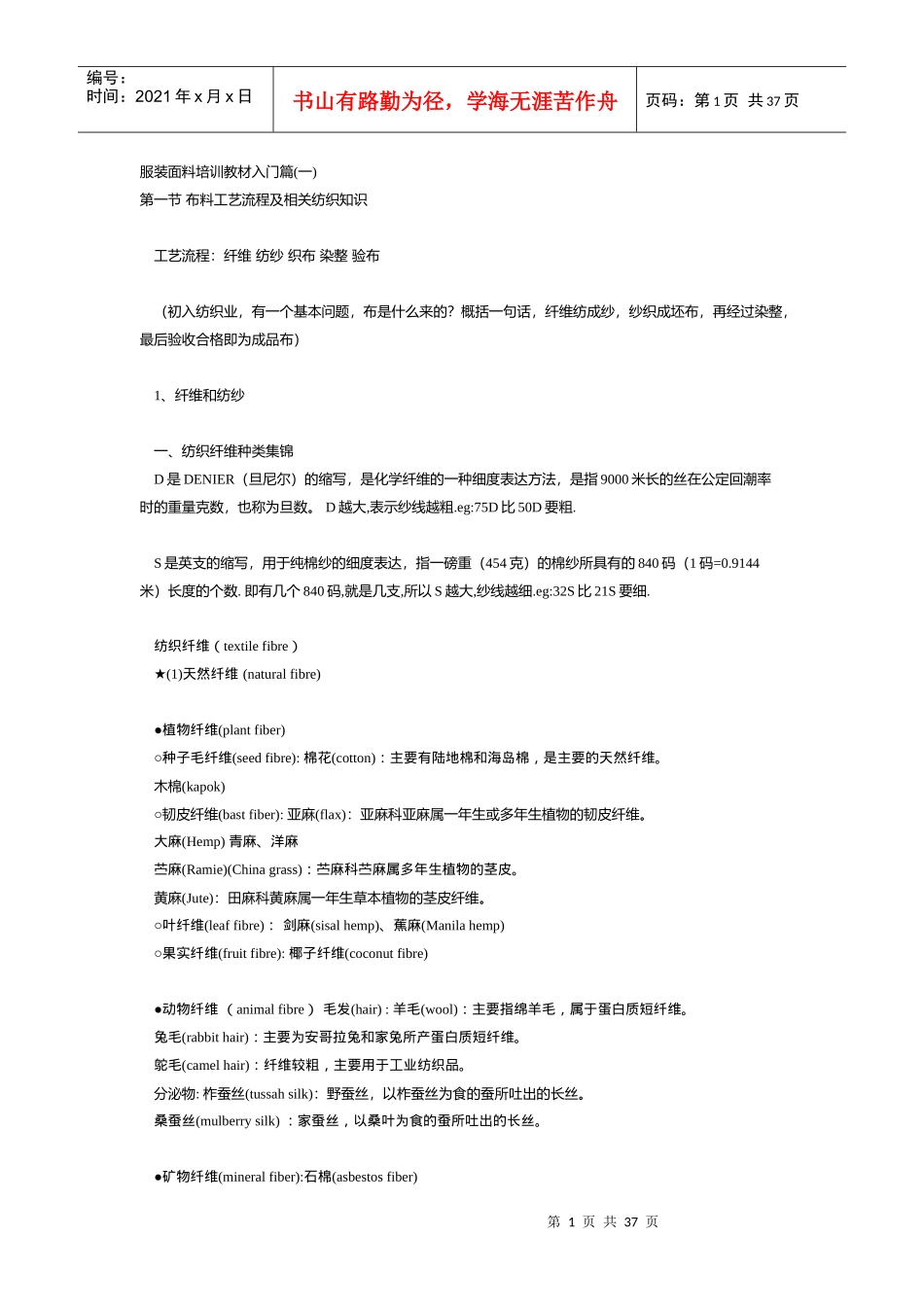 服装面料培训教材入门篇_第1页