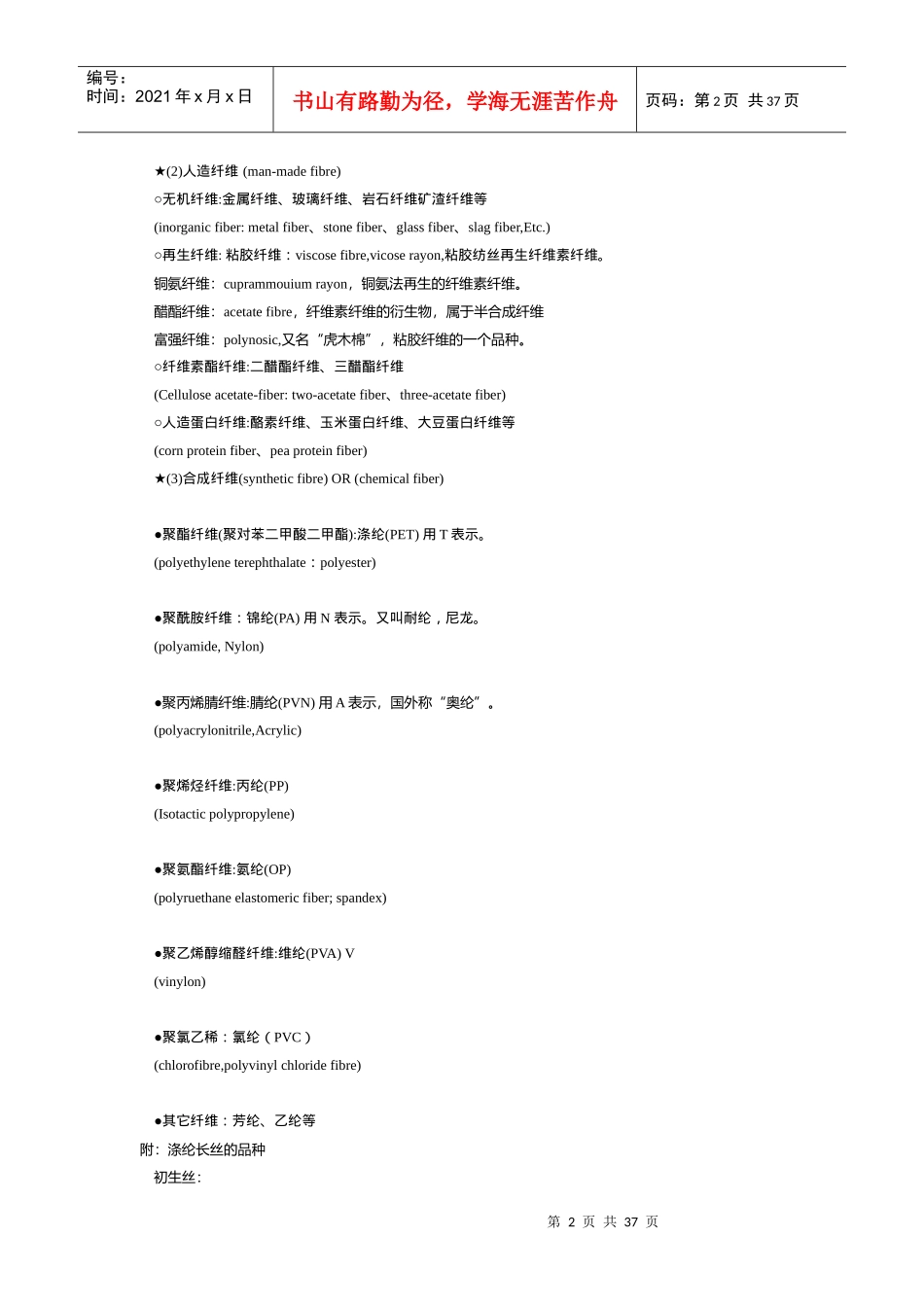 服装面料培训教材入门篇_第2页