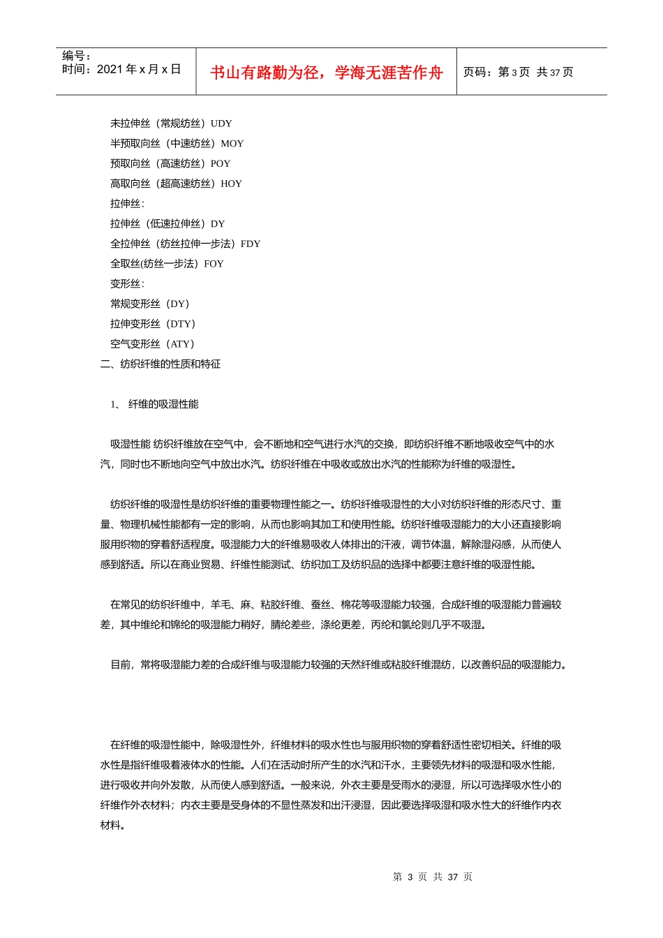 服装面料培训教材入门篇_第3页