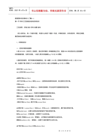 服装面料培训教材入门篇