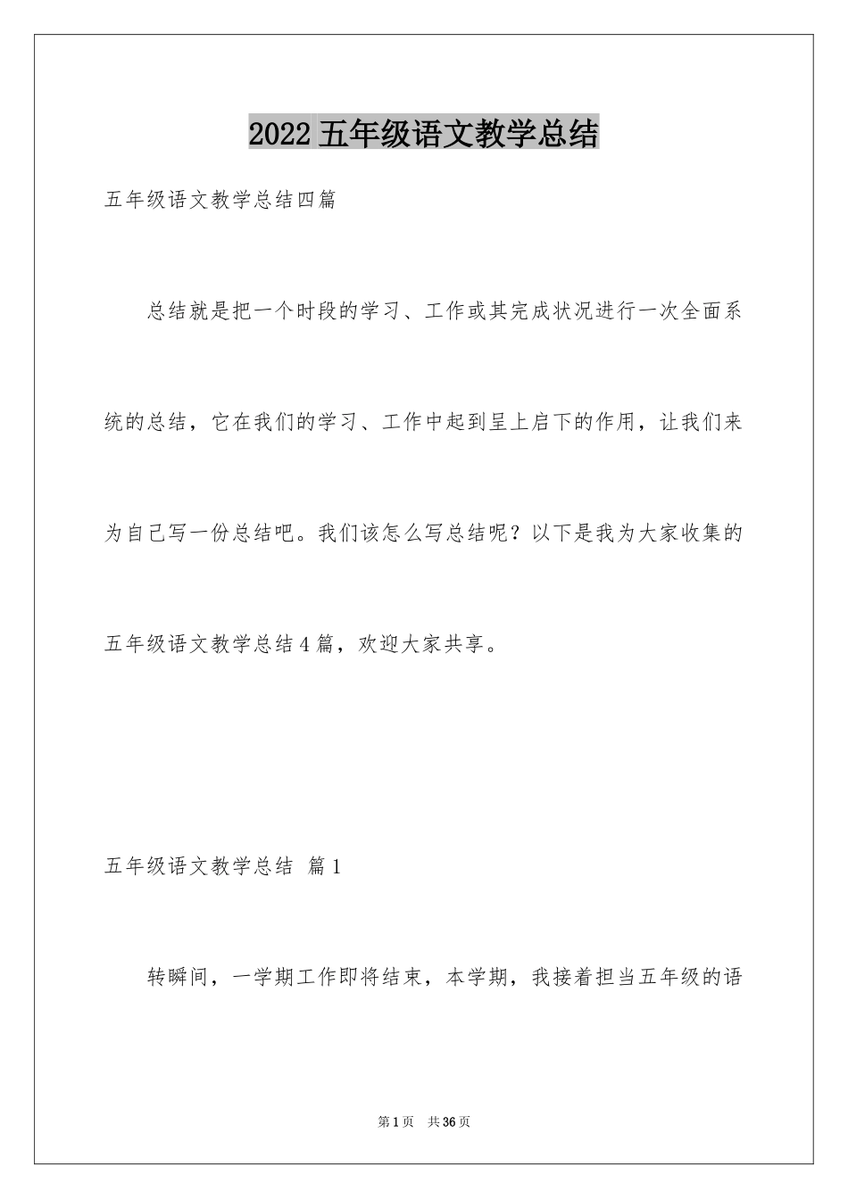 2024五年级语文教学总结_24_第1页