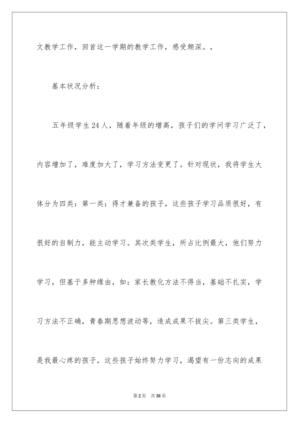 2024五年级语文教学总结_24_第2页