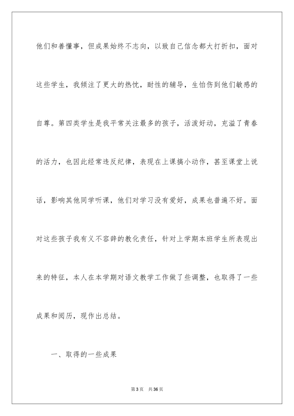 2024五年级语文教学总结_24_第3页