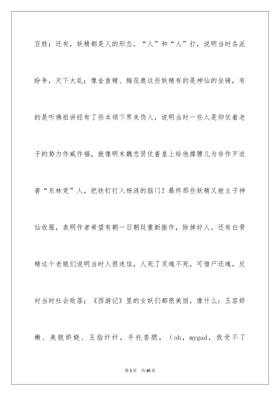 2024《西游记》读后感_2_第3页