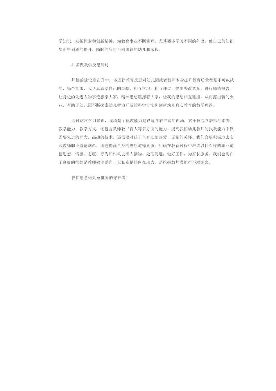 《幼儿园教师案例培训—五大领域教育教学要点指导》远程教育的培训学后感_第2页