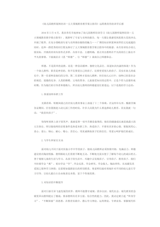 《幼儿园教师案例培训—五大领域教育教学要点指导》远程教育的培训学后感