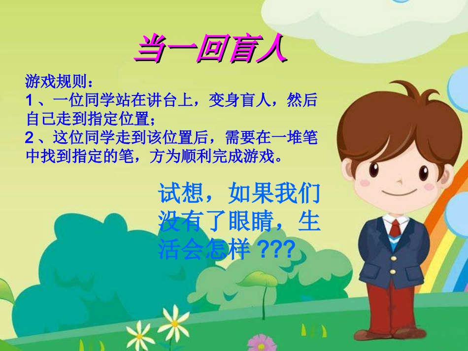 眼——视觉器官_第1页