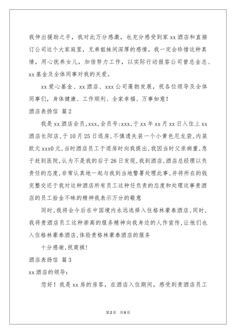酒店表扬信范本锦集九篇_第2页